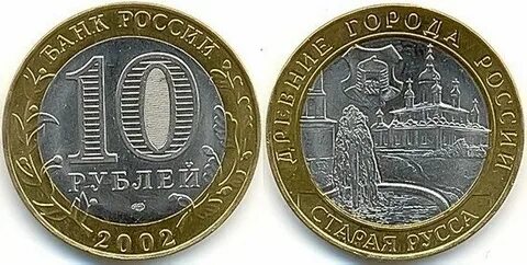 Старая русса 2002