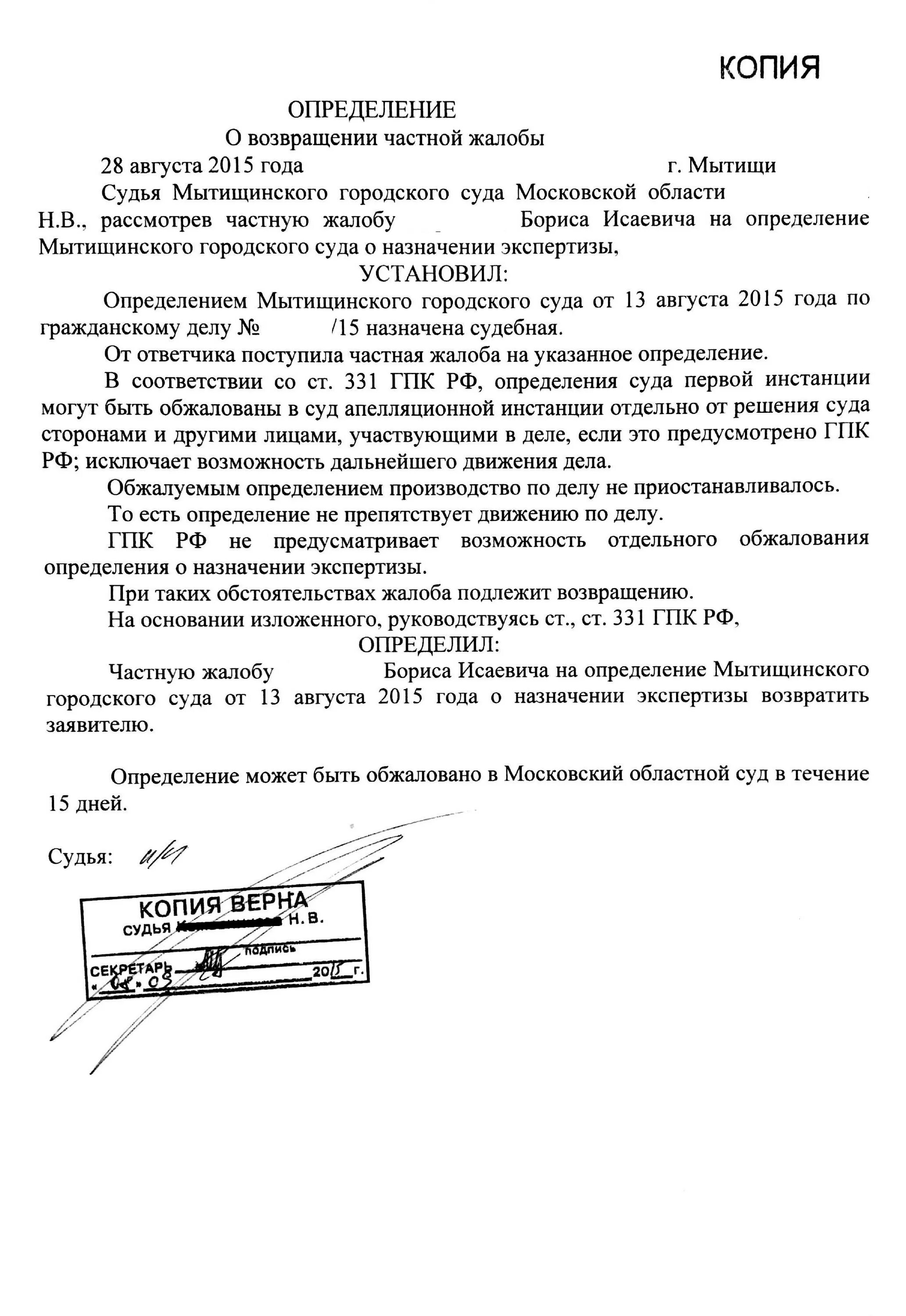 226 гпк рф. Частная жалоба на оставление искового заявления без движения. Образец частной жалобы в суд по гражданскому делу. Частная жалоба на определение. Частная жалоба образец.