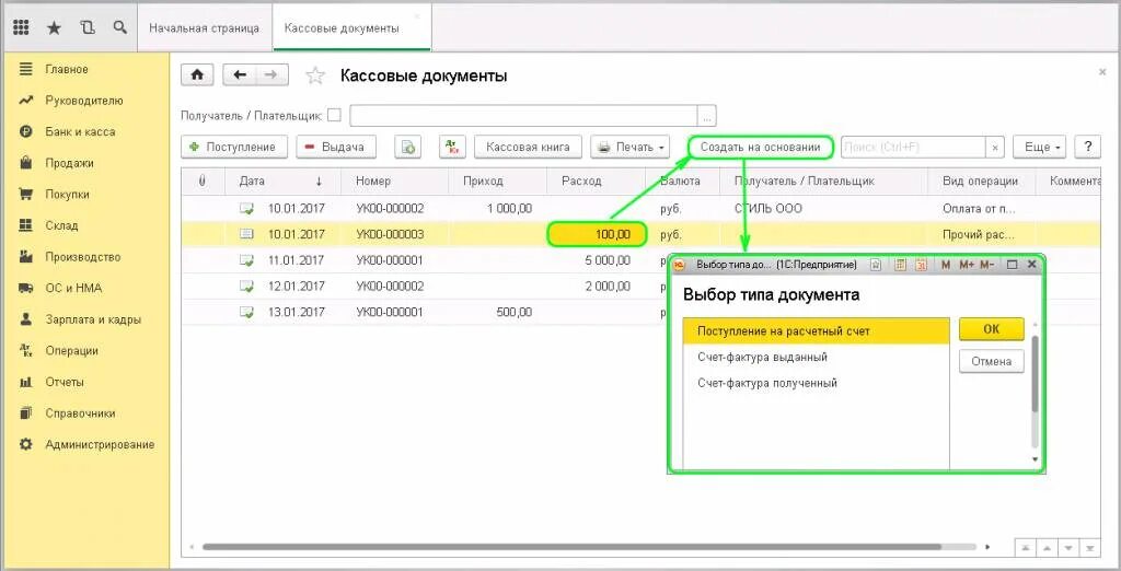 Кассовые операции в 1с. Кассовые документы в 1с 8.3. 1с Бухгалтерия 8.3 банк и касса. Кассовые документы в 1с. Документ кассовое поступление в 1с.