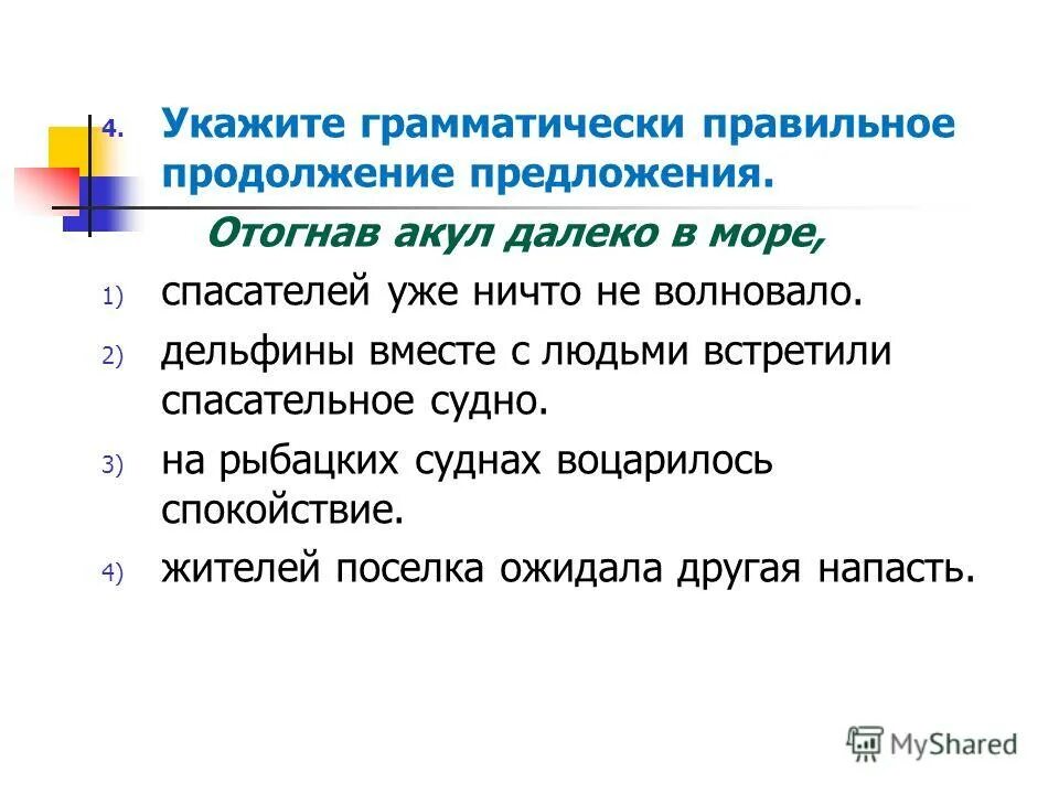 правописание предлогов в течение в продолжение вследствие. в продолжение или в продолжении. в продолжение предложение с этим словом. укажите грамматически правильное продолжение предложения. в продолжение предложение с этим словом.