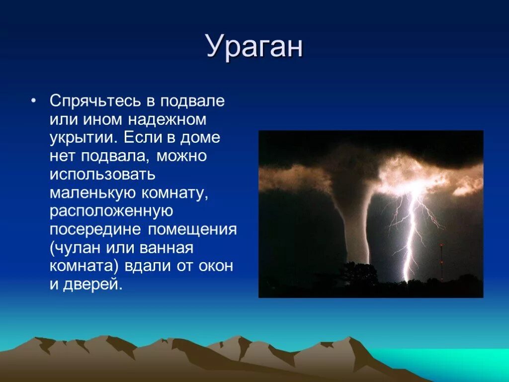 Сообщение о урагане. Презентация на тему ураган. ураган это обж. буря сообщение. доклад про бури.