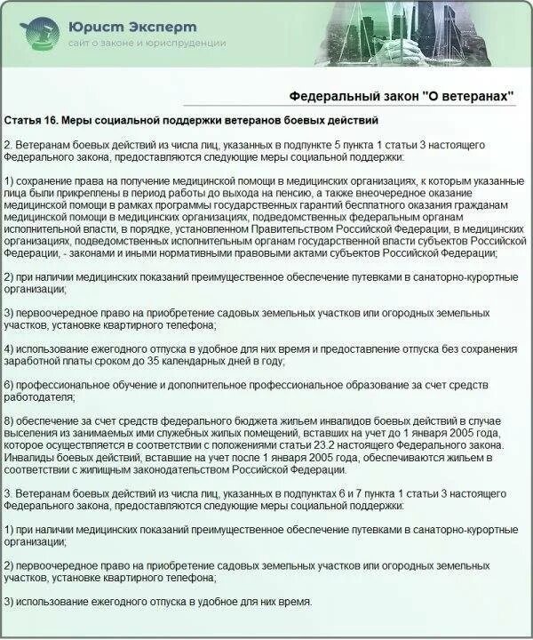 Получение жилья участникам сво. Закон о ветеранах. ФЗ О ветеранах боевых действий. Федеральный закон об участниках боевых действий. Закон о ВБД.