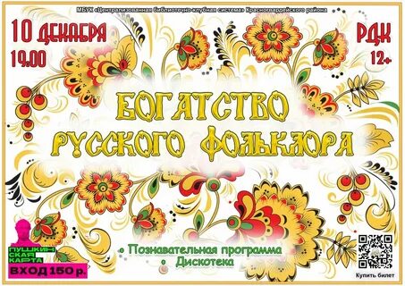 Программа русский фольклор