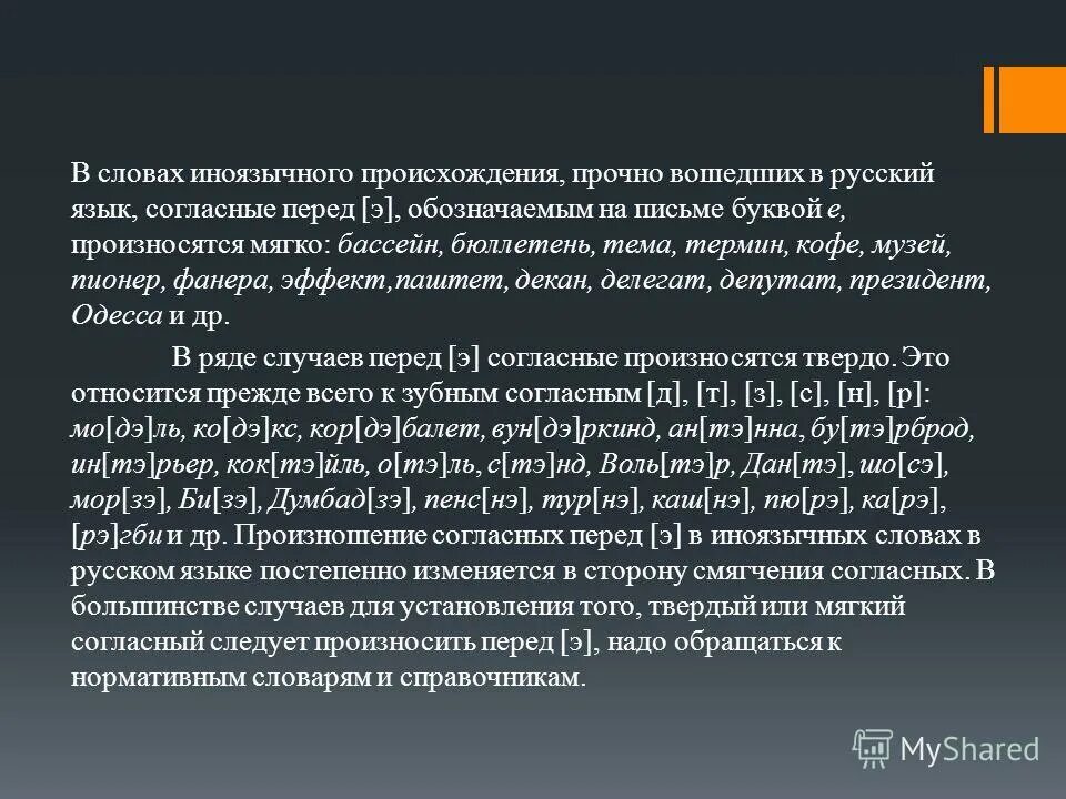 Твердые и мягкие согласные произношения согласного перед е. Мягкое произношение согласных перед е. Мягкий согласный перед е. Мягкое и твердое произношение. Распределить слова в два столбика с мягким согласным перед е.