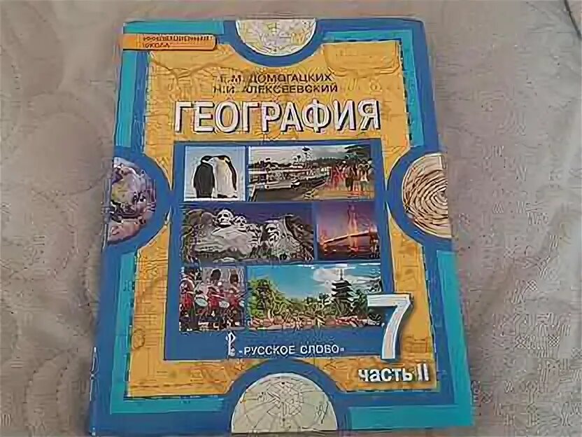 География 5 класс учебник домогацкий читать. И. 5 класс рабочая тетрадь по географии е м домогацких. Учебник географии 5 класс домогацких читать. Учебник по географии 5 класс.