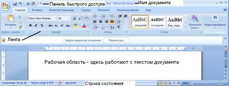 Окно программы ворд 2010. Элементы окна ворд 2010. Интерфейс окна основные элементы MS Word 2010. Перечислите основные элементы окна Microsoft Word 2013. Рабочее окно word