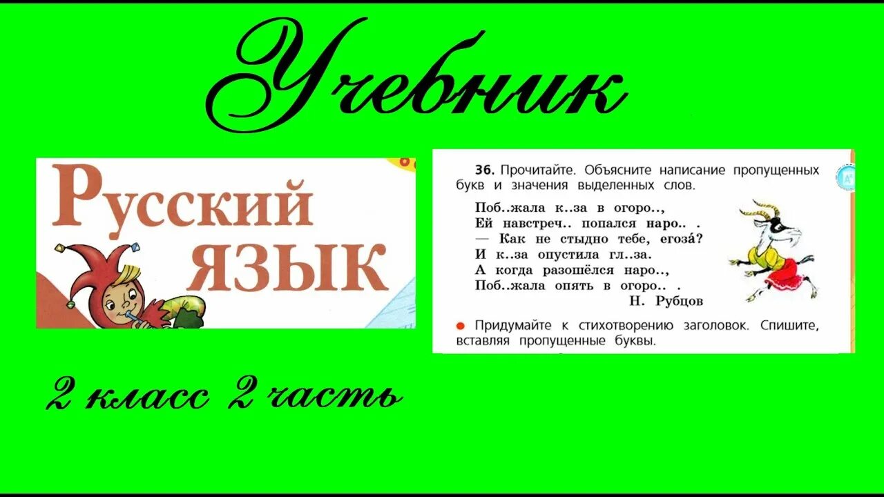 Рус яз 2 класс стр 65. Русский язык 3 класс 2 часть учебник. Упражнение 87 русский язык 2 класс 2 часть. Прочитайте спишите изменяя форму каждого слова из скобок. Вторая часть упражнение 91 русский язык.