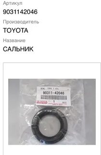 Сальник привода тойота камри