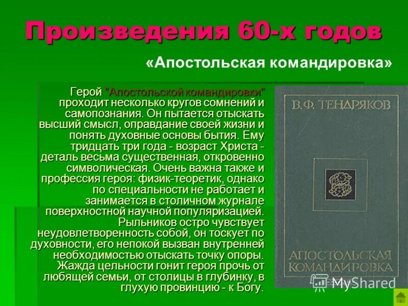 Произведения 60 годов