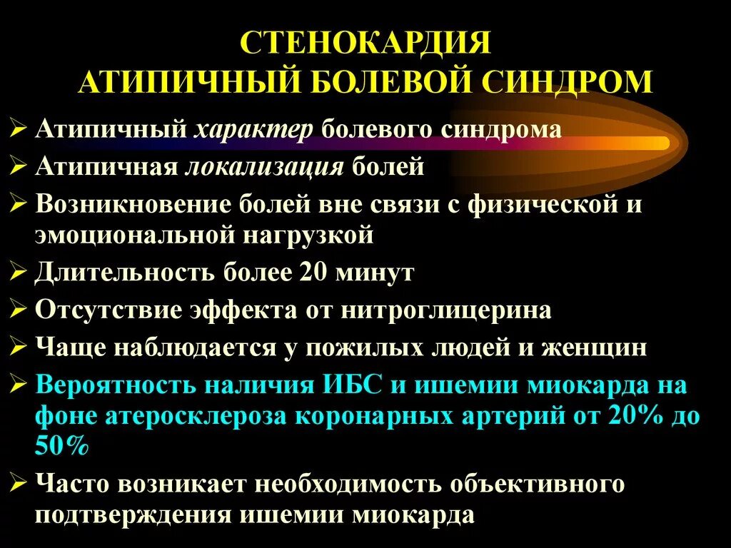 Типичные приступы стенокардии. Атипичные формы стенокардии. Атипичные проявления стенокардии. Приступ стенокардии клиника. Стенокардия болевой синдром.