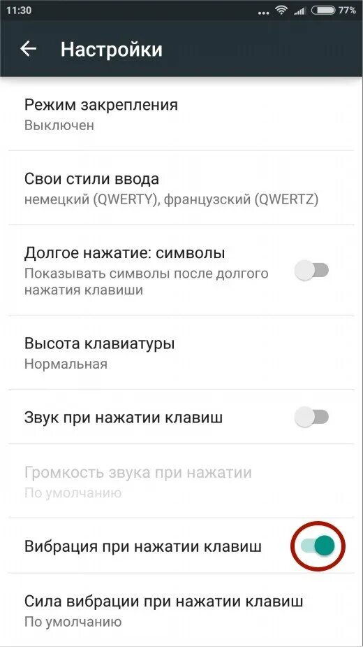 Как полностью отключить вибрацию. Как убрать вибрацию на клавиатуре. Как отключить вибрацию на клавиатуре андроид. Как убрать вибрацию при нажатии клавиш. Как на андроиде выключить вибрацию кнопок на клавиатуре.