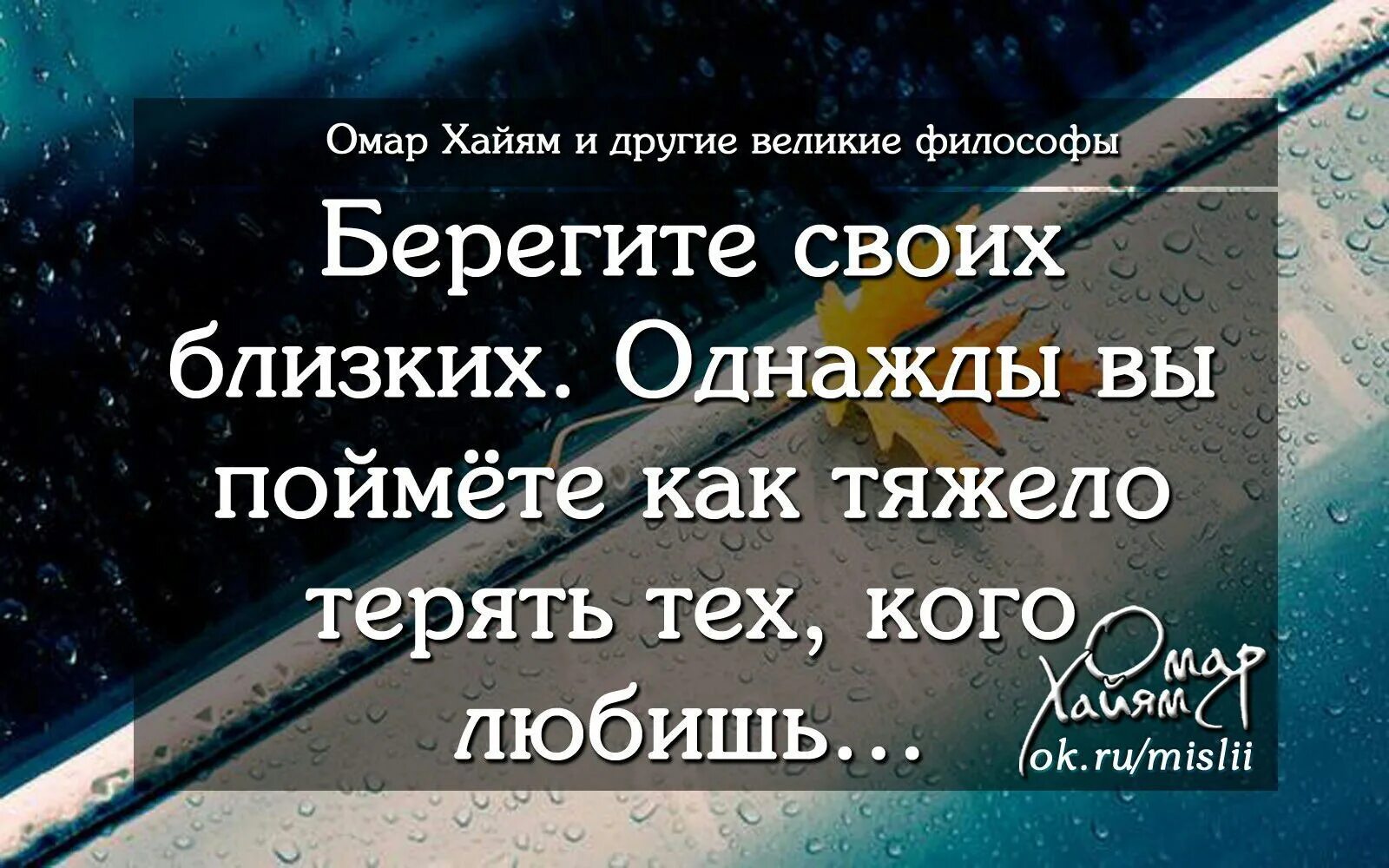 Не в своих родных. Берегите близких и родных. берегите близких цитаты.