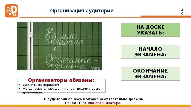 Организатор гвэ. Бейдж организатора ЕГЭ В аудитории. Бейдж организатора ППЭ. Оформление аудитории на ОГЭ. Бейдж организатора в аудитории ППЭ.