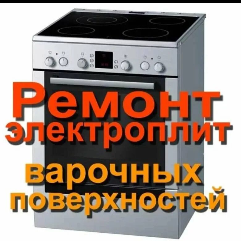 Ремонт плит казань. Плита gefest 1500. Поломки духовых шкафов. Мастер по ремонту духовки. 5004.