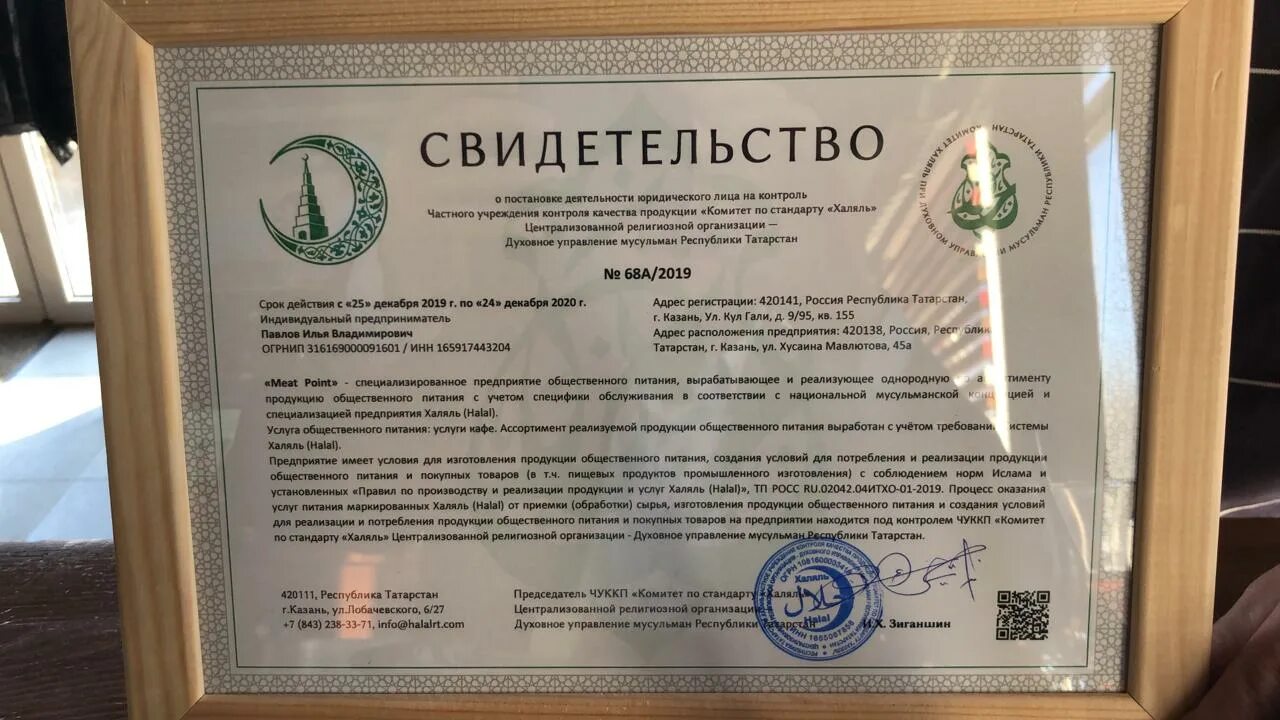 Халяль производитель частный бизнес. Халяль РТ. Дум РТ сертификат Халяль. Комитет по стандарту Халяль Республики Татарстан лого.