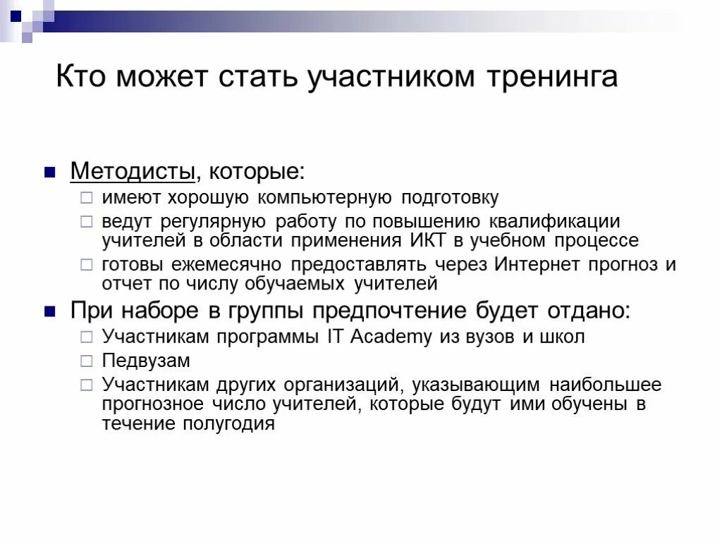 Участники тренинговых групп. Области применения тренинга. Кто мы участники тренинга.