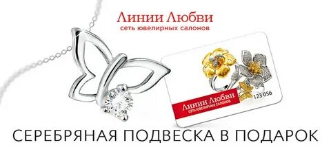 Каталог изделий линии любви