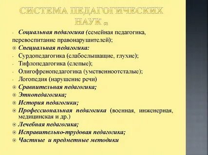 Семья педагогическая система