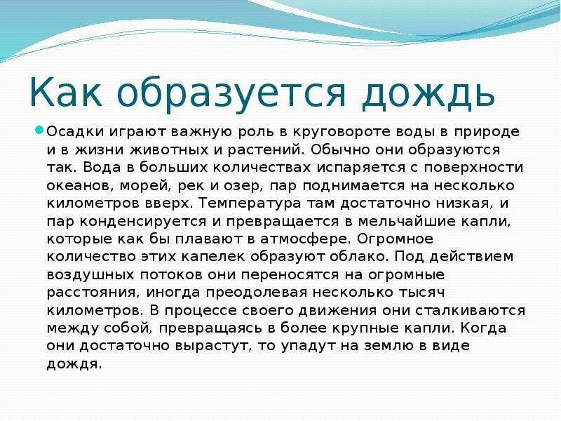 Образование дождя в атмосфере. Как образуется дождь. Как образуется дождь доклад. Как появляется дождь кратко. Как образуются осадки.