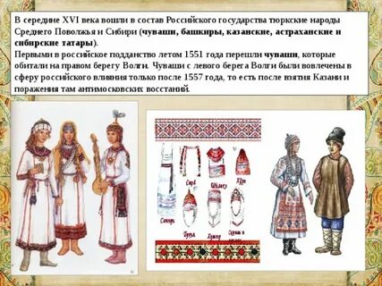 Народы поволжья в 16 веке