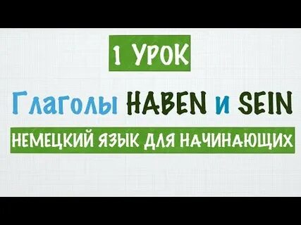 Немецкий с нуля 5