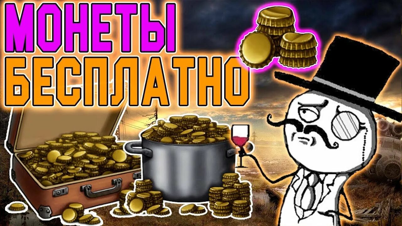 Day r мод на 10000000 крышек. Day r торт. day r survival где достать крышки. чит дей. игра прохождение взять монеты.