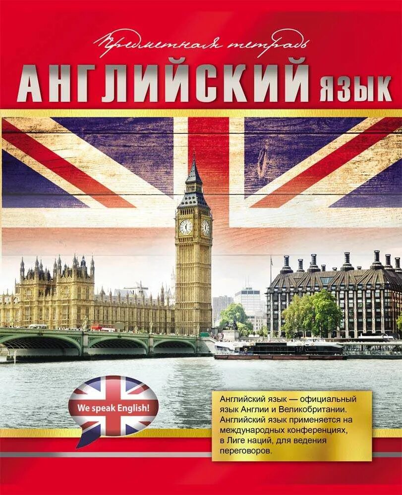 Предметные тетради. Тутродтс по английскому языку. Тетрадь на английском. Тетрадь на английском языке. Тетрадь на английском языке.