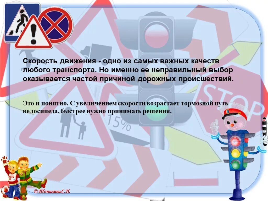 Быстрота движения 4. Скорость и движения обж слайд. одно движение. скорость движения ребенка. скорость что это такое обж.
