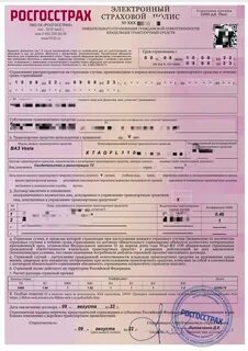 Проверить электронный полис осаго
