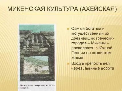 Ахейская греция 5 класс