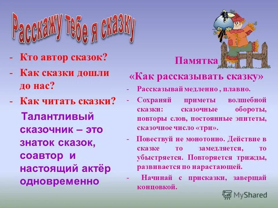 Сохраненную сказку