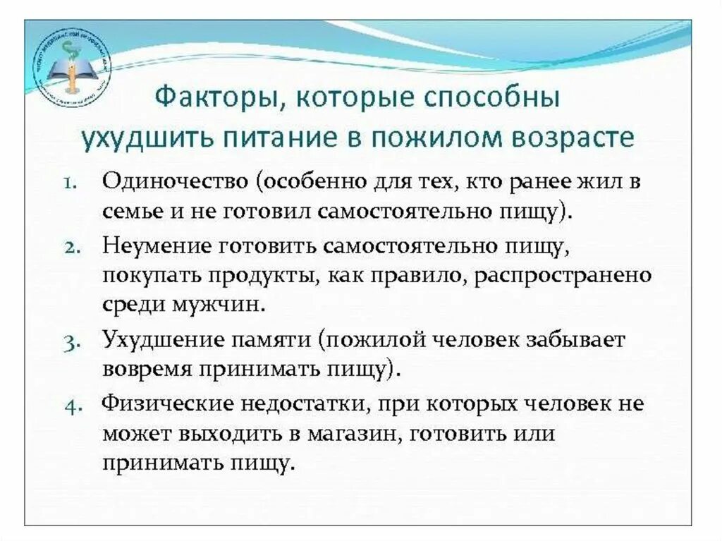 Питания лиц пожилого возраста. Особенности питания пожилых. Рациональное питание пожилого возраста. Пожилые принципы питания. Питание пожилых людей рекомендации.