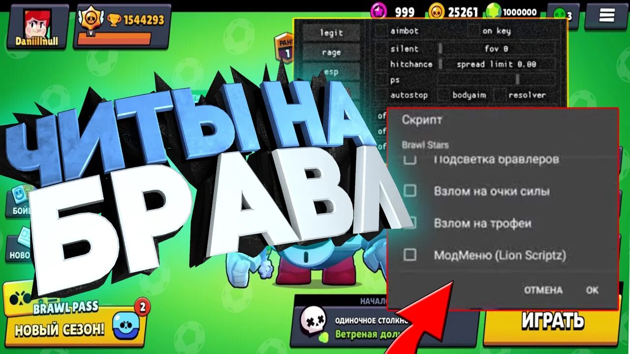 Взлома версий бравал старс. Читы на Браво старс на гемы. Читы на Brawl Stars. Чит коды на гемы в Brawl Stars. Читы на Brawl Stars читы на Brawl Stars.