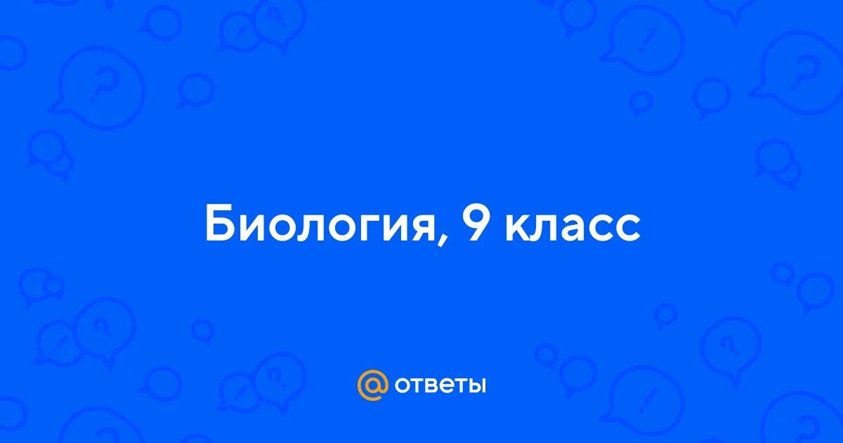 Решу ру биология 6 класс