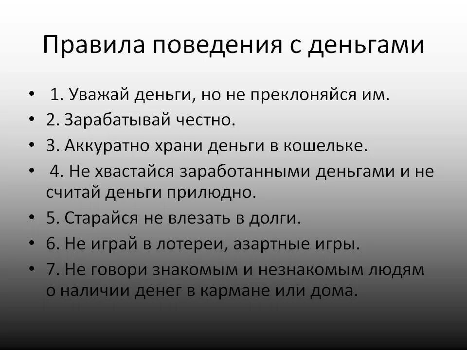 Счет денег правила