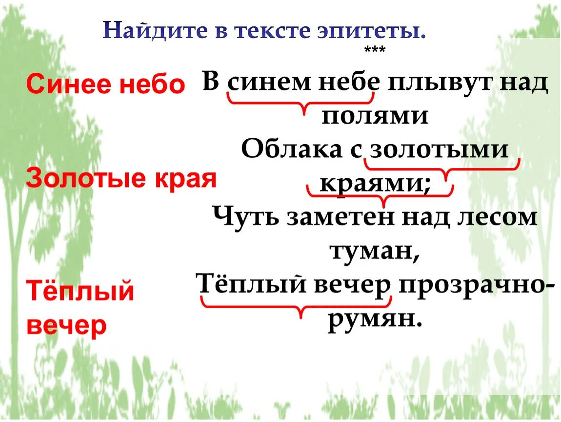 Никитин в синем небе плывут над полями. В синем небе плывут над полями эпитеты.