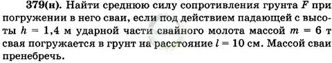 Рассчитайте среднюю силу