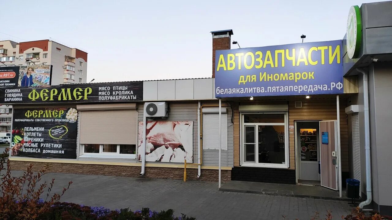 калитва магазин. пятая передача автозапчасти белая калитва. автозапчасти люкс белая калитва. магазин памятники, белая калитва. запчасти белая калитва.