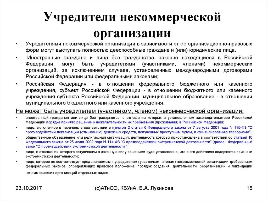 Вступить в некоммерческую организацию