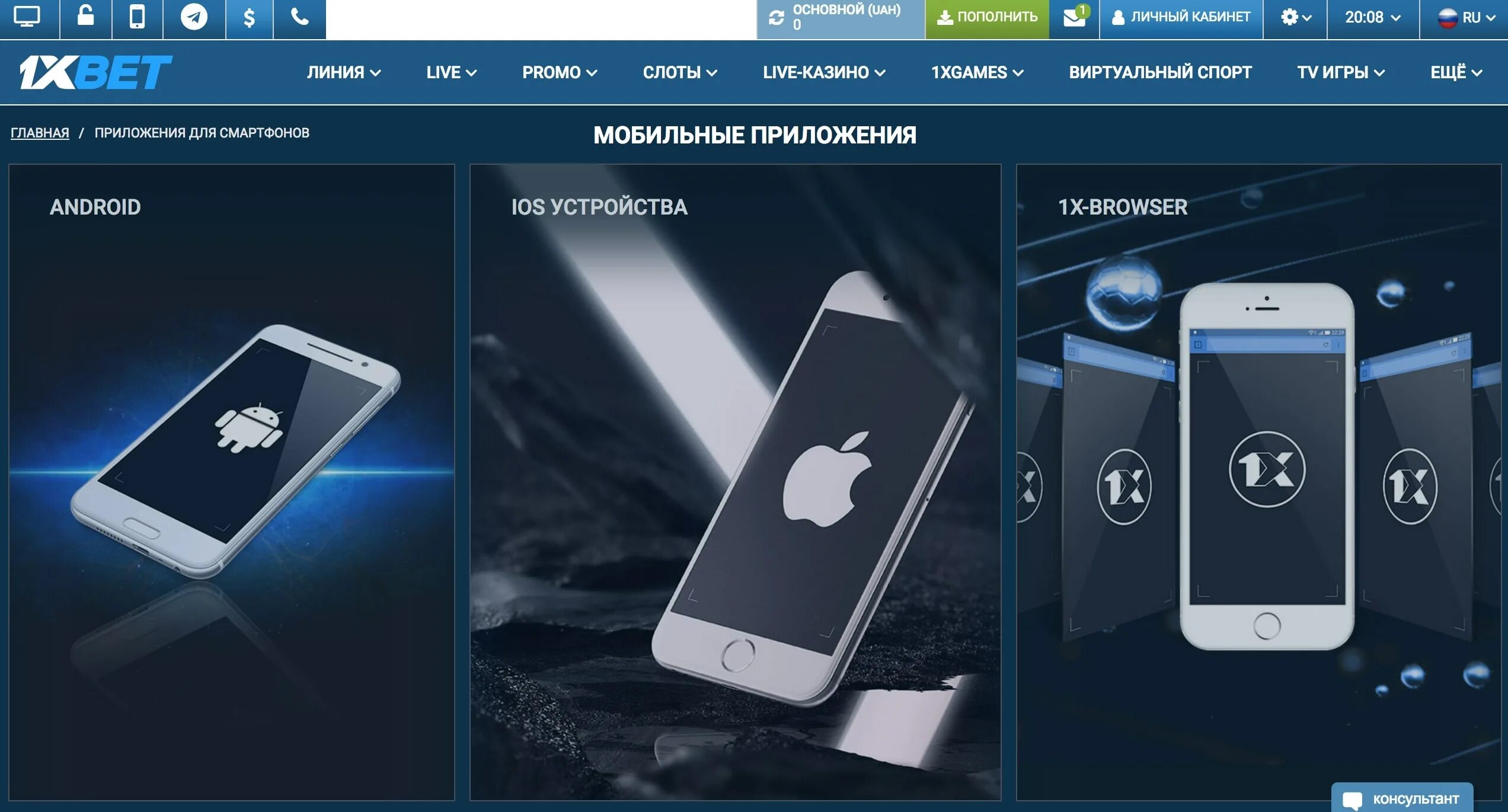 Приложение для виртуальных карт для андроид. Мобильное приложение 1xbet. приложение для смартфона. приложение xbet на айфон. мобильное приложение 1xbet на ios.