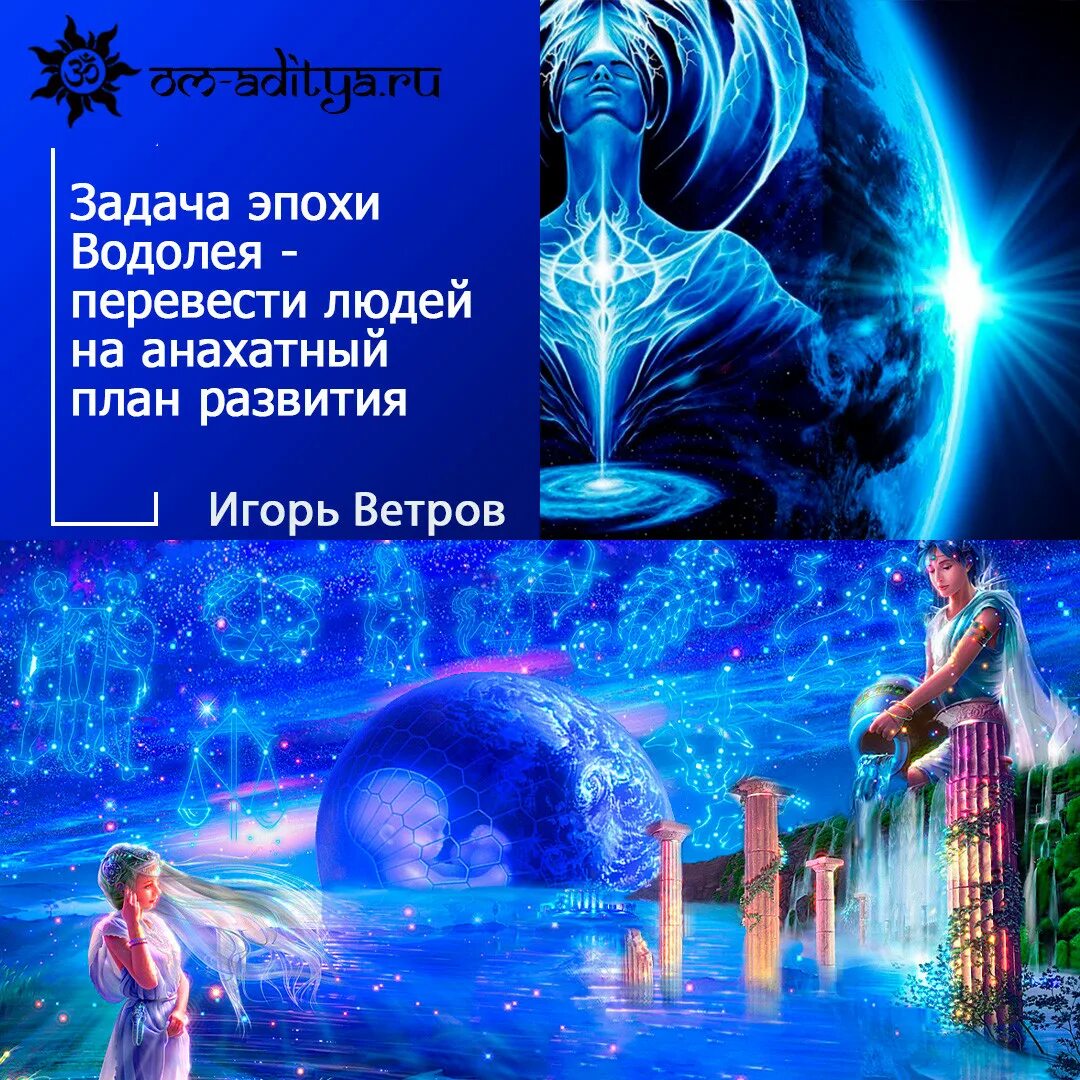 Новая эра водолея. Новая эпоха водолея. Уран в водолее. Новая эпоха водолея. Новая эра водолея.