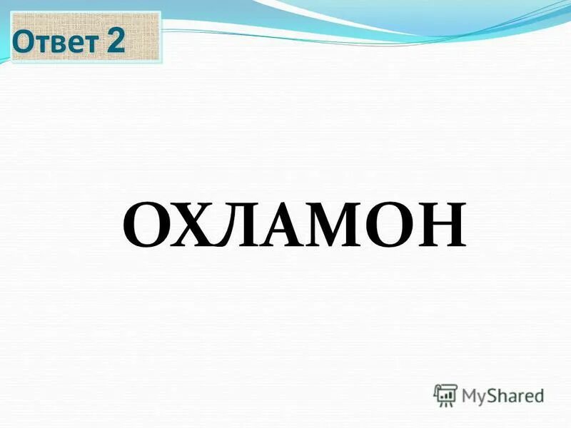 Соединяем слоги. Поменяй буквы местами. Какое слово получится если. Поменяй буквы местами. Слова по смыслу.