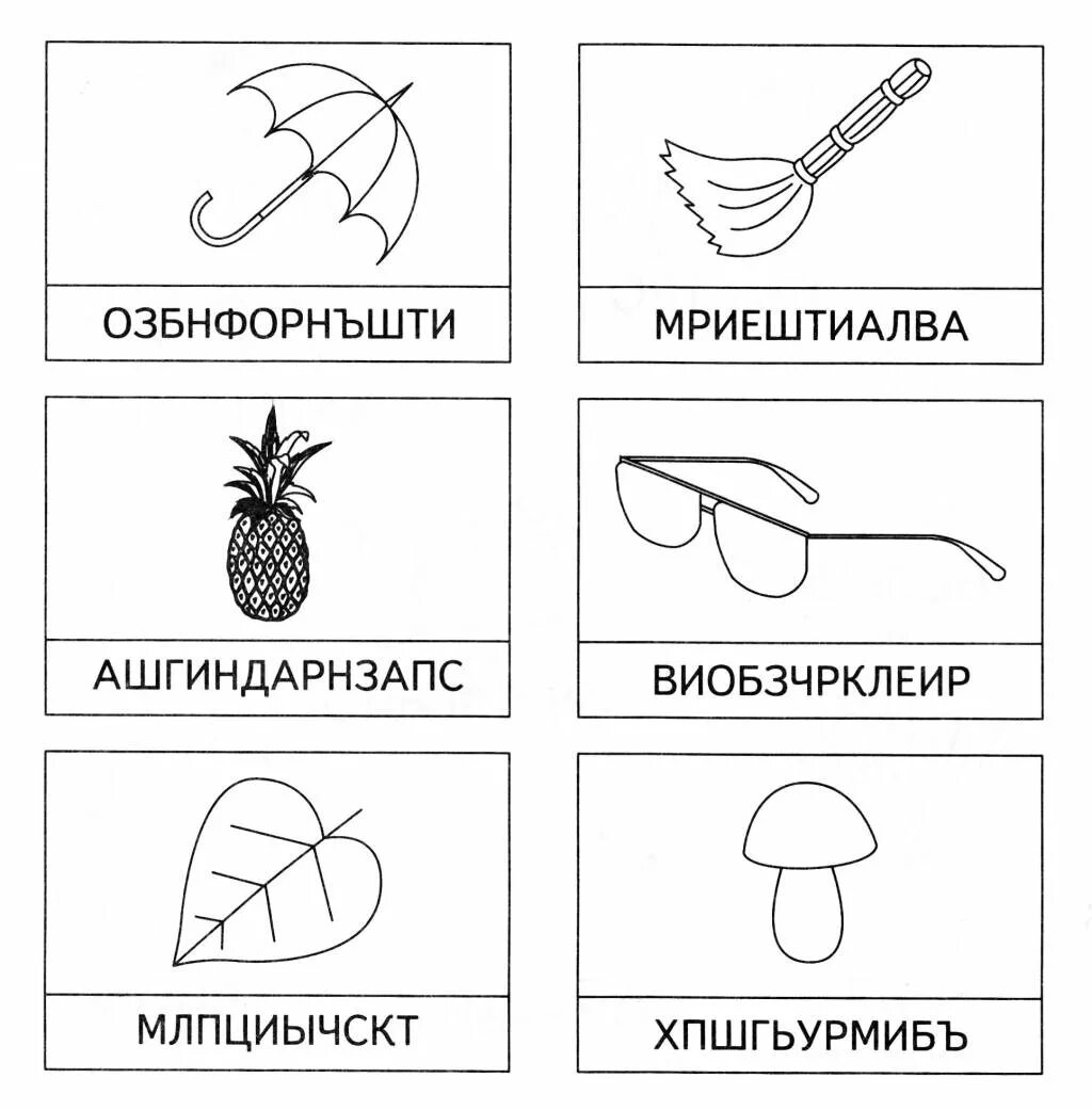 Название заданий. Задания для детей название. названия предметов задания для дошкольников. задание лишние буквы. названия этих предметов перемешались.