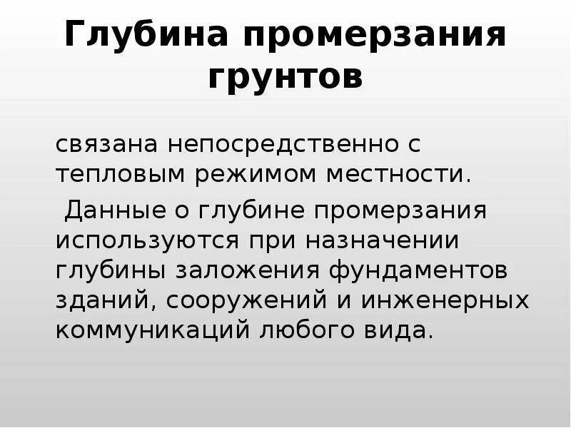 Сообщение о климатологии