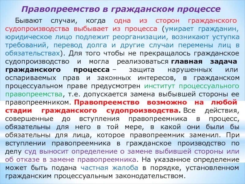 Правопреемство в отношении. Основания правопреемства в гражданском процессе. Правопреемство в гражданских правоотношениях. Процессуальное правопреемство стороны. Материальное и процессуальное правопреемство.