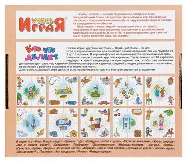 Игра кто чем играет
