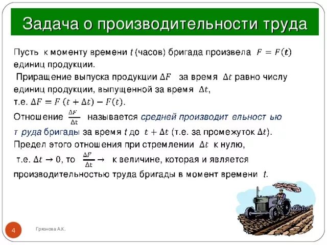 Примеры задач на производительность Схема задачи на производительность