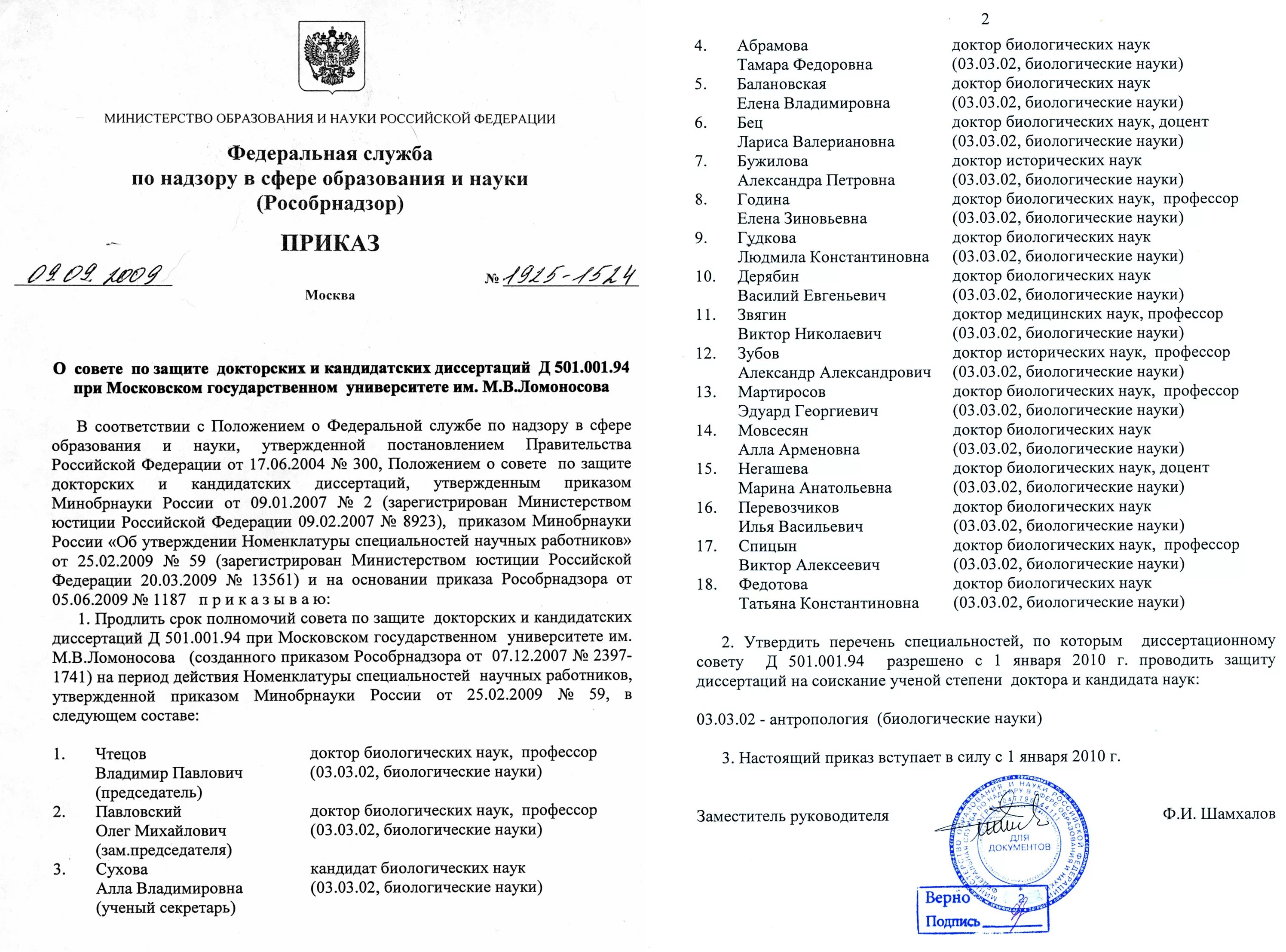 приказ о выдаче дипломов кандидата наук