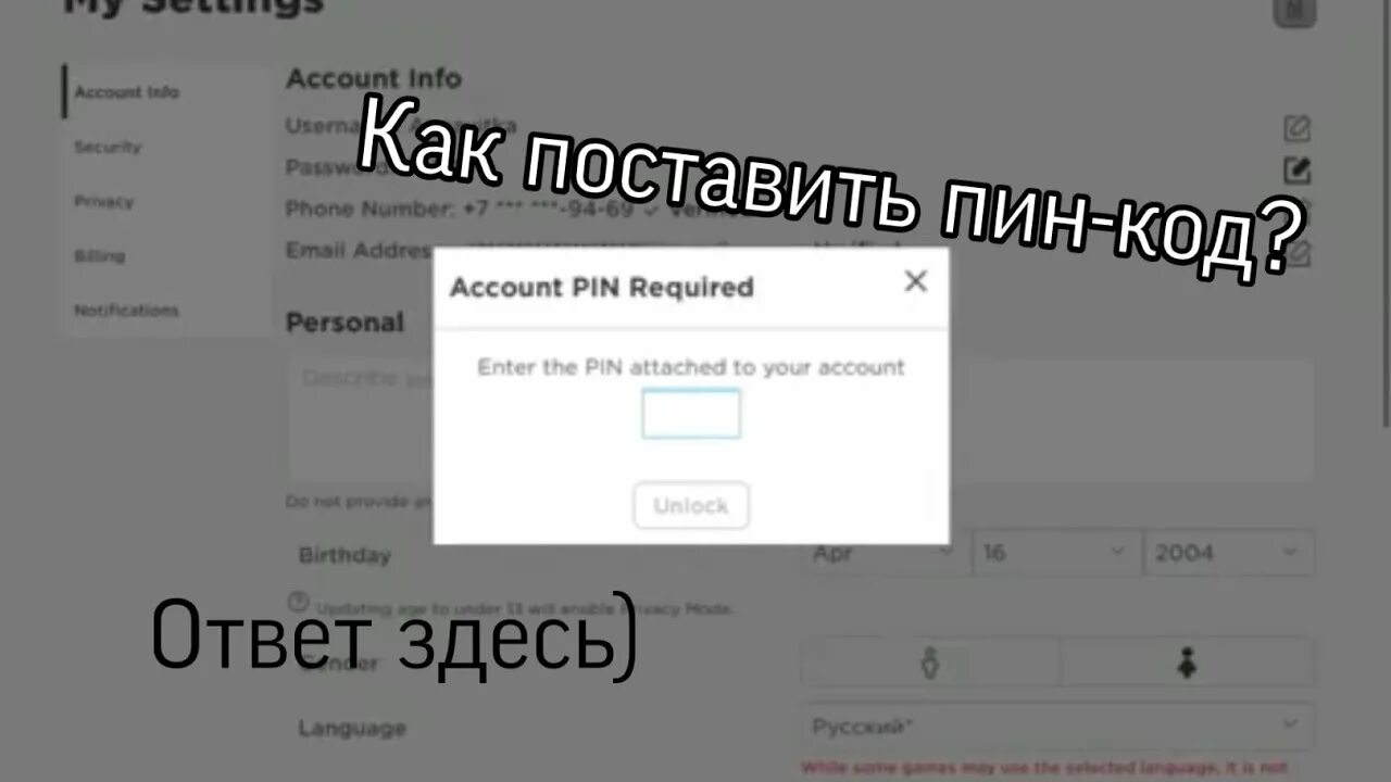 Как поставить пин код в РОБЛОКСЕ. Аккаунт в РОБЛОКС пин код. Коды на аккаунты в РОБЛОКС. Пин код в РОБЛОКСЕ на пароль. Как убрать код в роблоксе