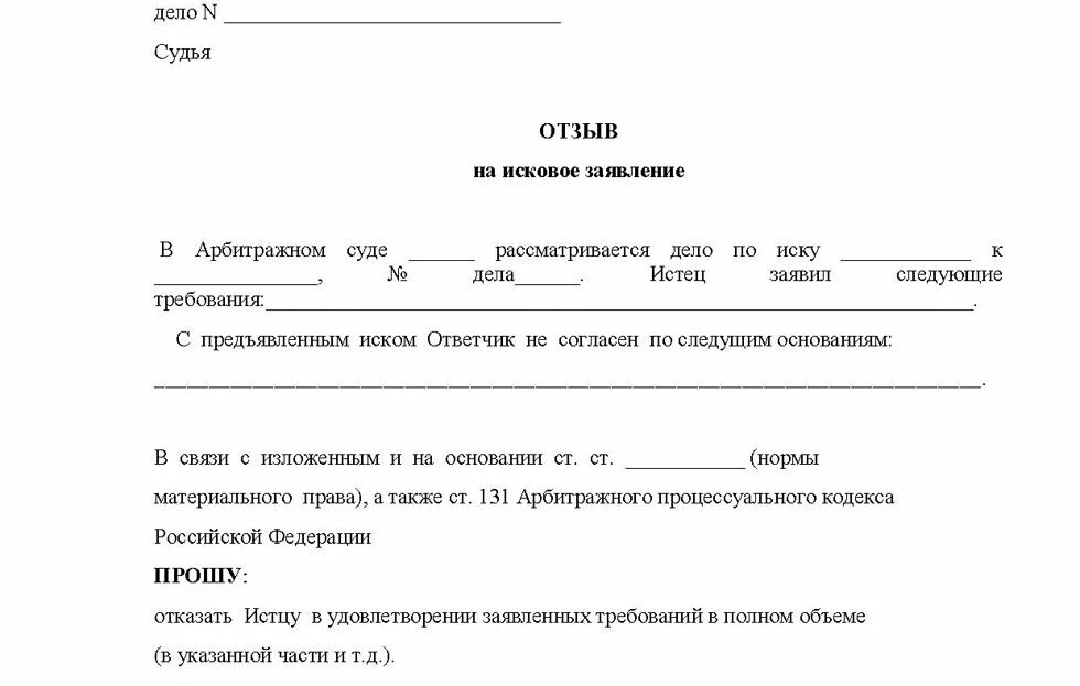 Возражение на административное исковое заявление. Форма возражения на исковое заявление по гражданскому делу образец. Отзыв искового заявления в гражданском процессе от ответчика. Образец отзыва на определение суда по гражданскому делу. Отзыв на исковое заявление образец.